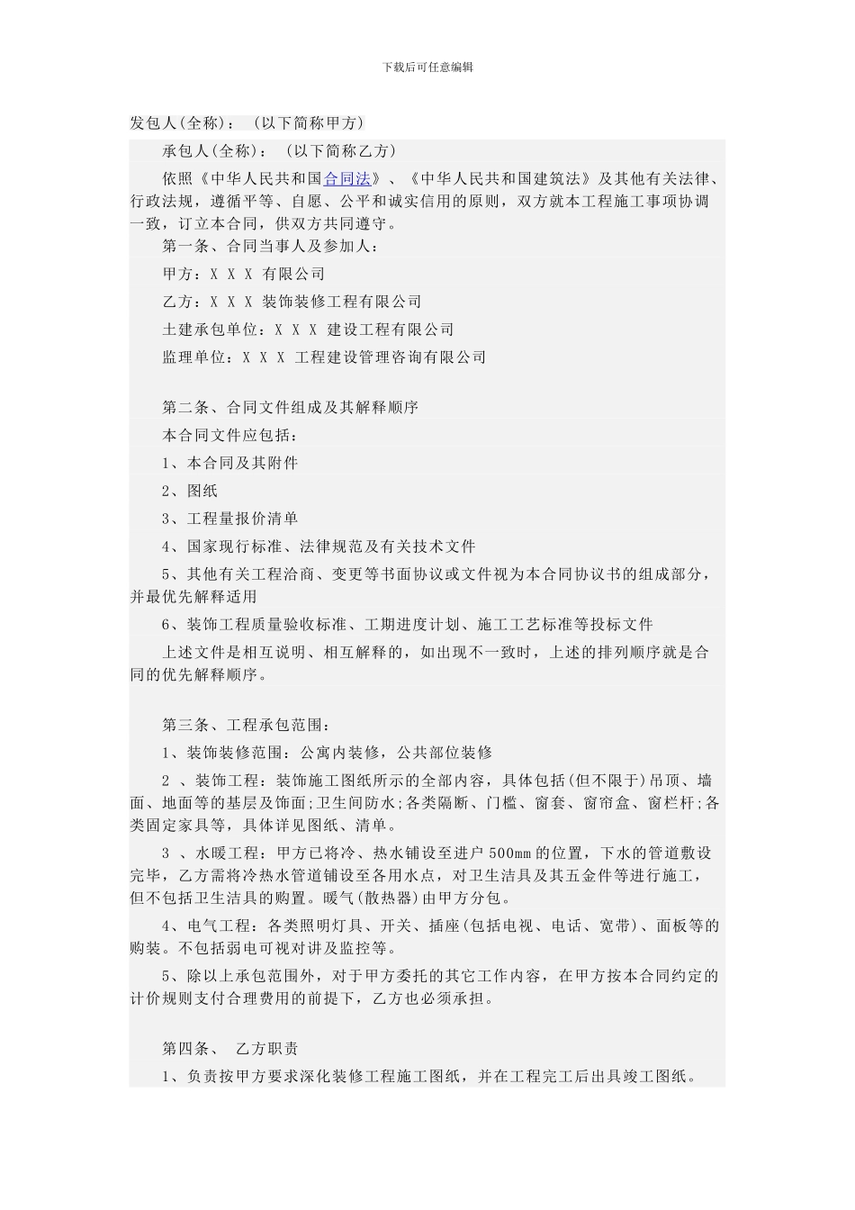 对公合同范本_第1页