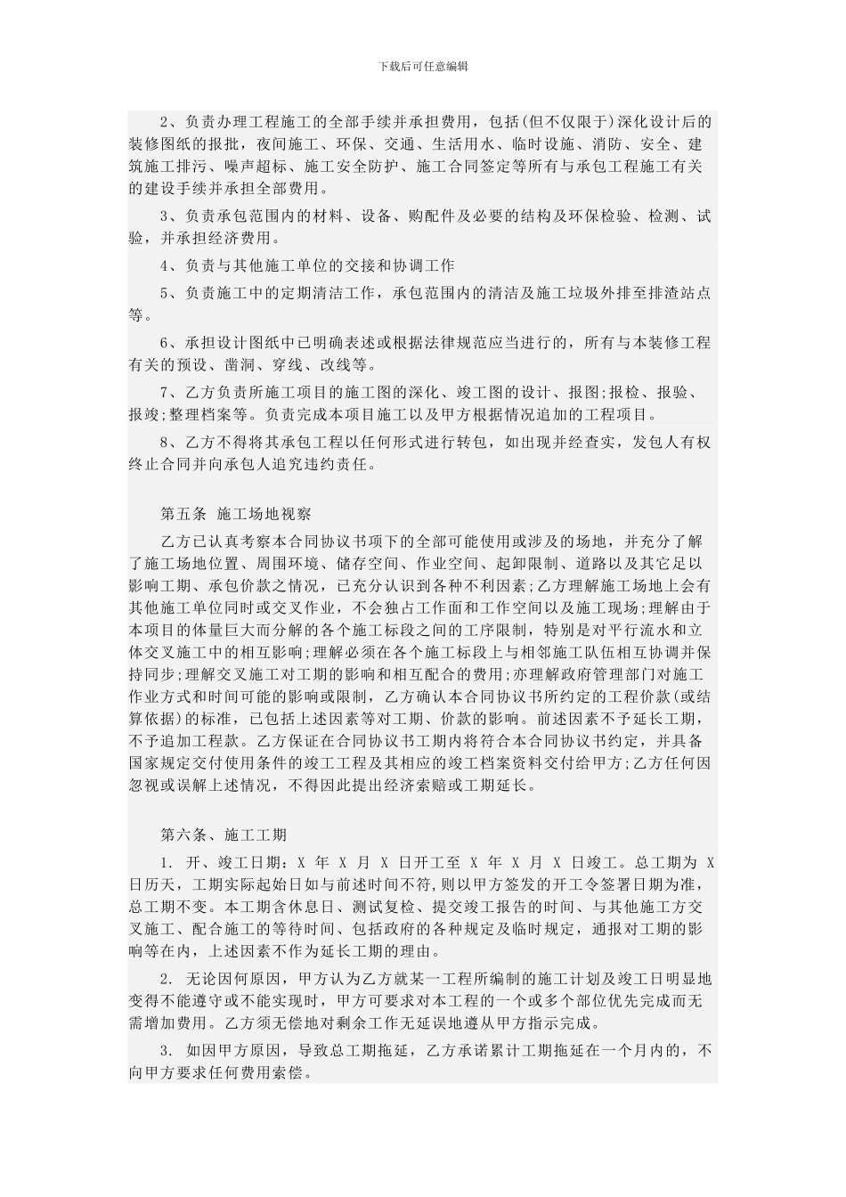 对公合同范本_第2页