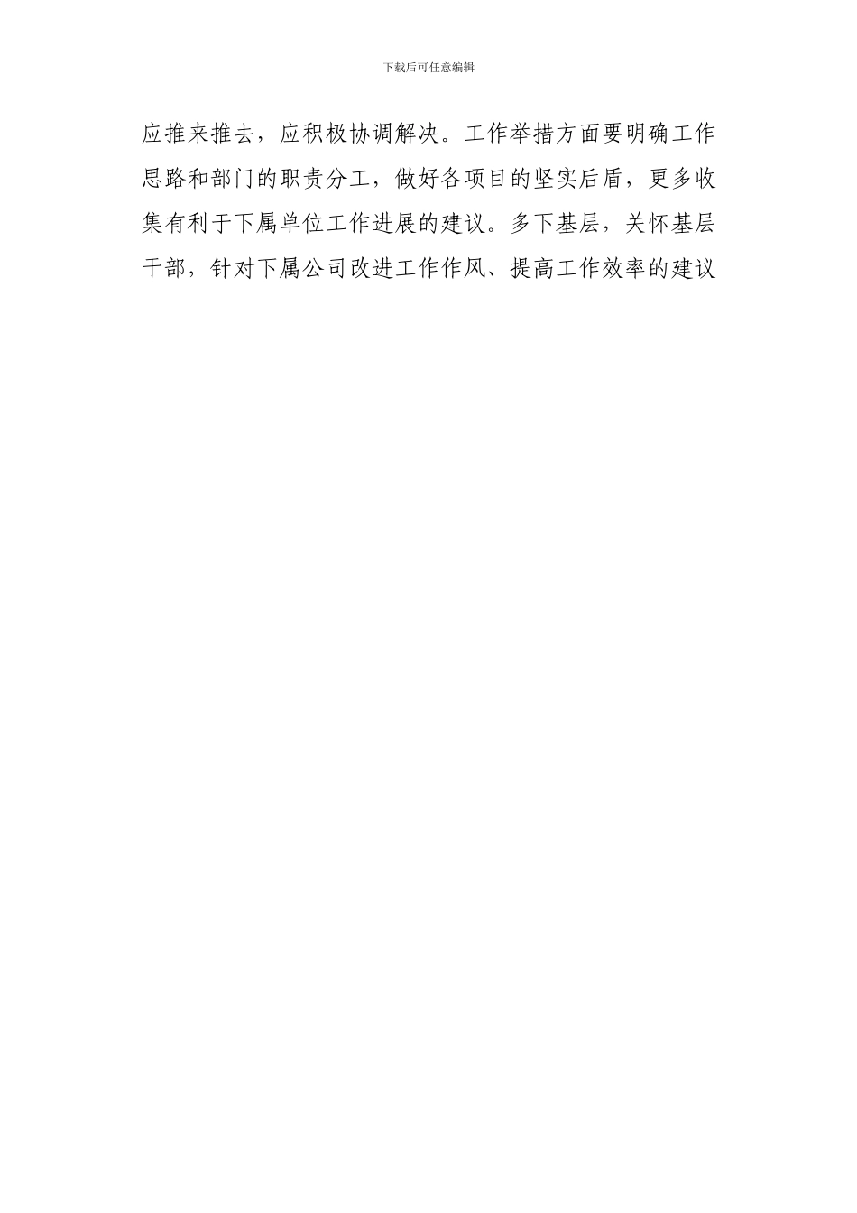 对公司上级主管的意见和建议_第3页