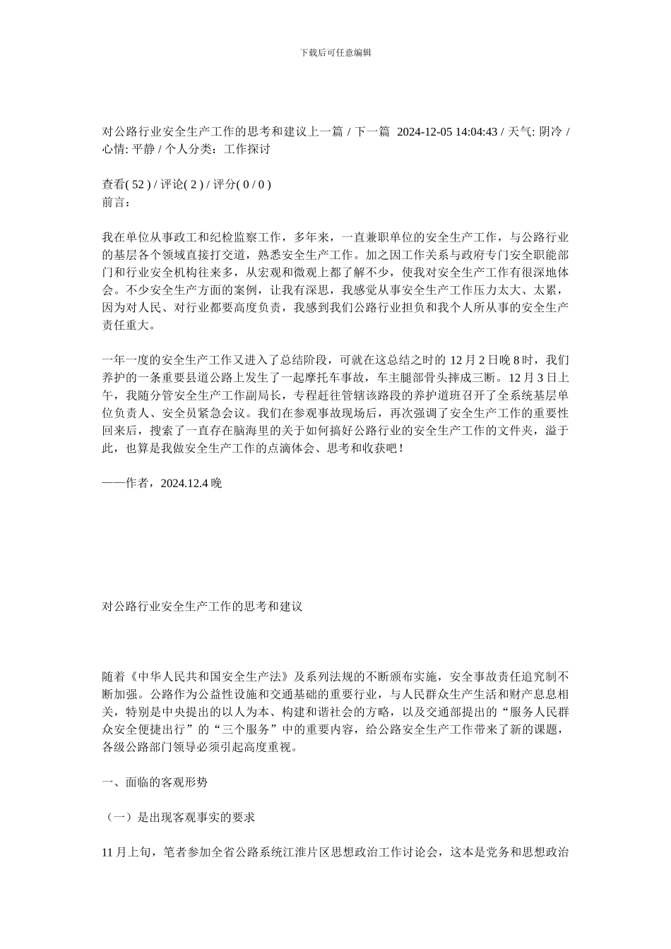 对公路行业安全生产工作的思考和建议上一篇._第1页