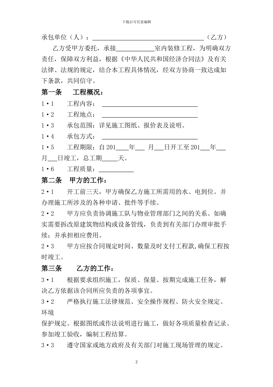 对公装修合同_第2页