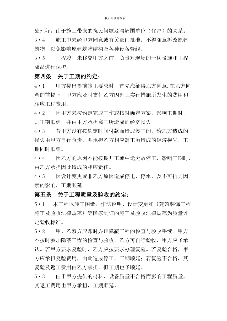 对公装修合同_第3页