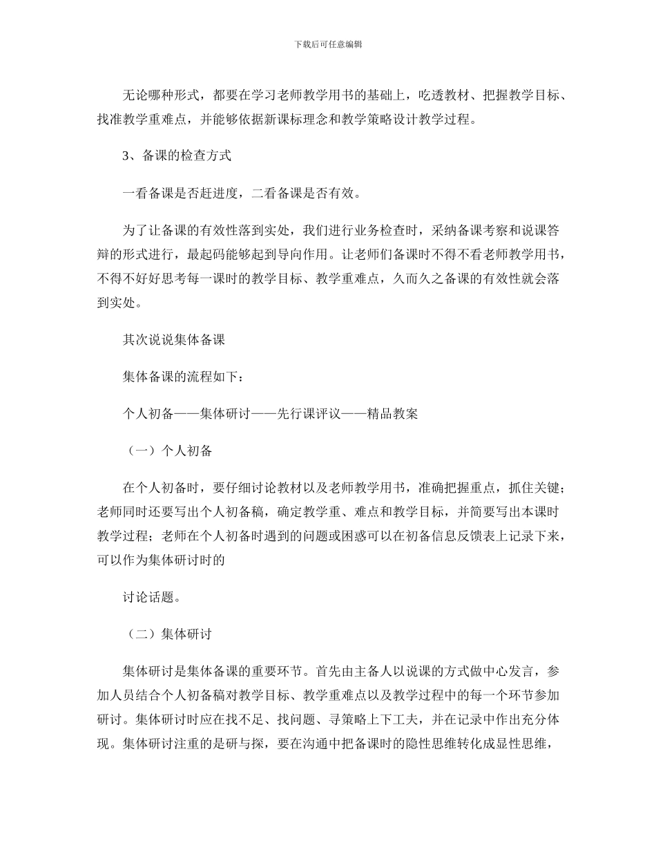 对农村小学教研活动有效性的思考_第3页