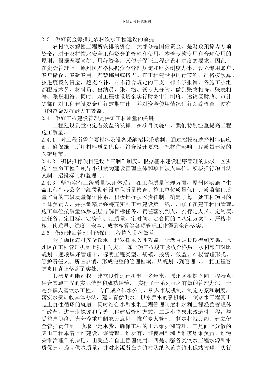 对农村饮水安全浅谈._第2页