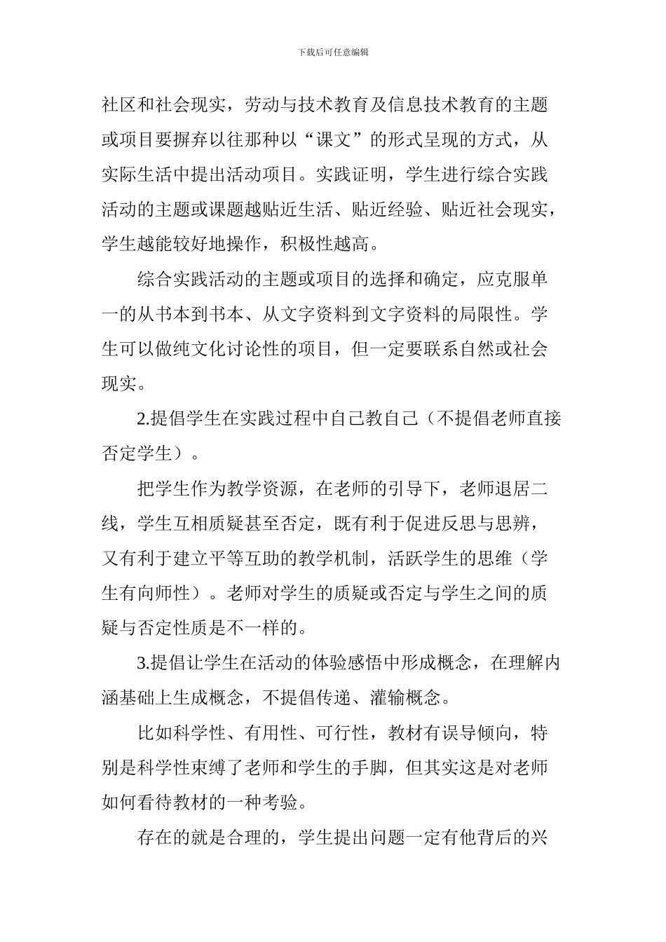 对初中综合实践活动课程的几点认识_第2页