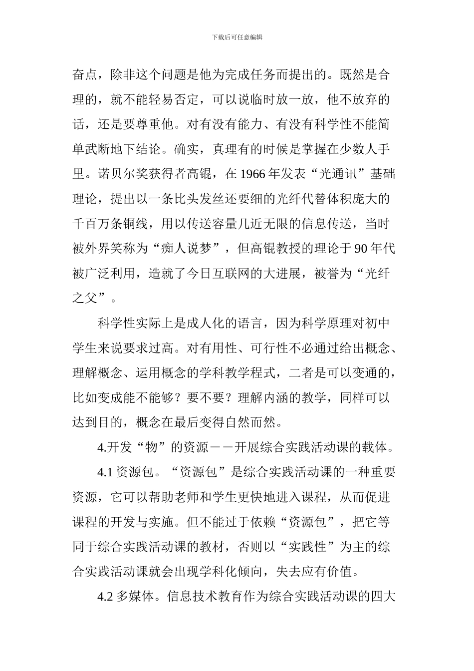 对初中综合实践活动课程的几点认识_第3页