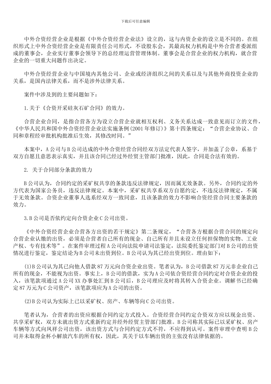 对一起中外合资采矿合同纠纷案件的分析_第2页