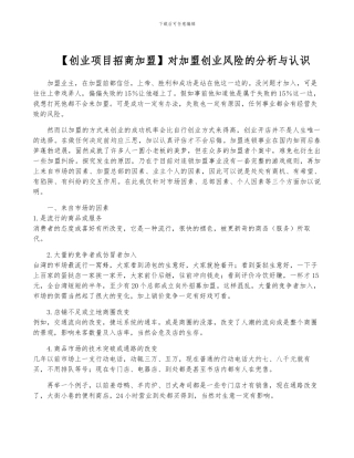 对加盟创业风险的分析与认识