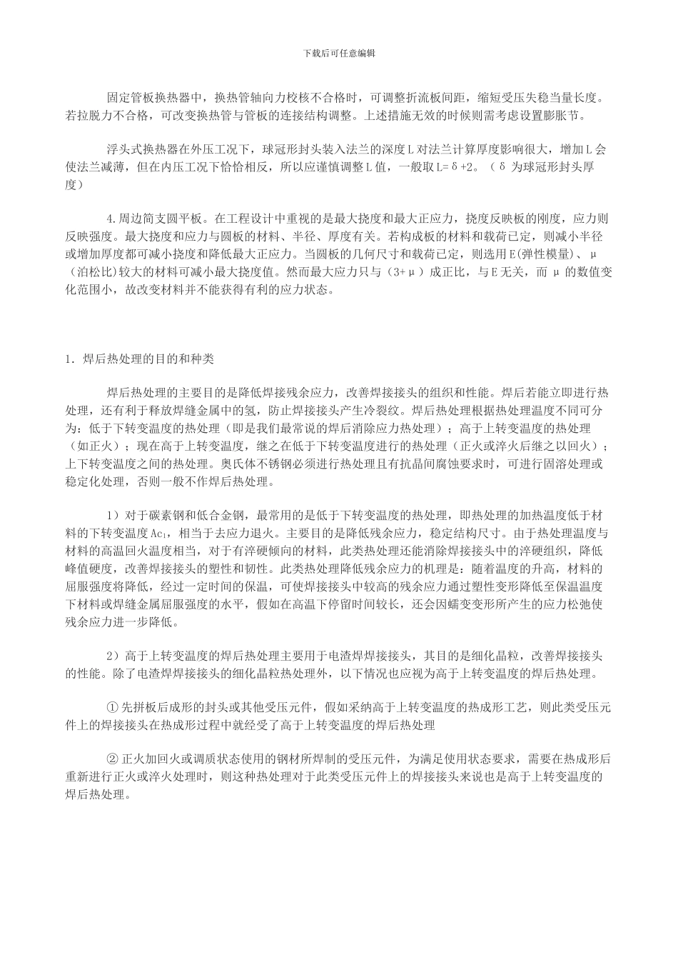 对压力容器设备法兰标准的一些总结_第2页