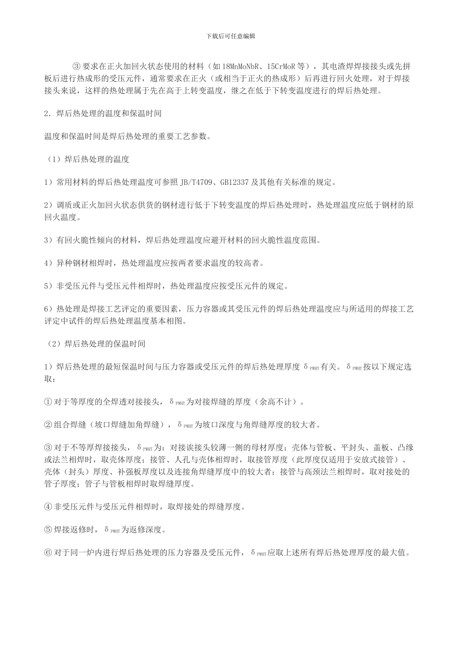对压力容器设备法兰标准的一些总结_第3页