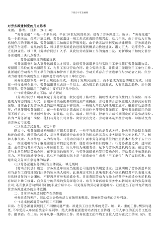 对劳务派遣制度的几点思考