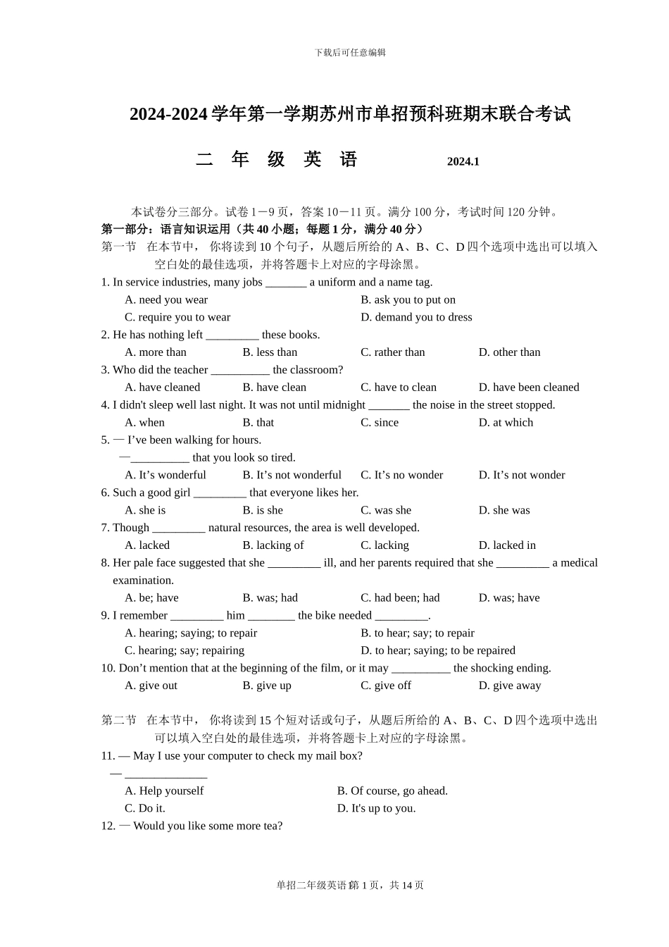 对口单招高二英语期末试卷_第1页