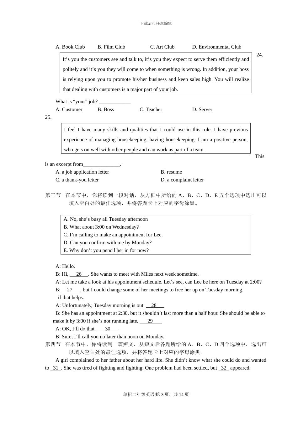 对口单招高二英语期末试卷_第3页