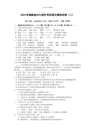 对口升学语文模拟试卷