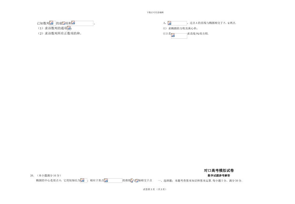 对口高考数学模拟试卷含答案_第3页