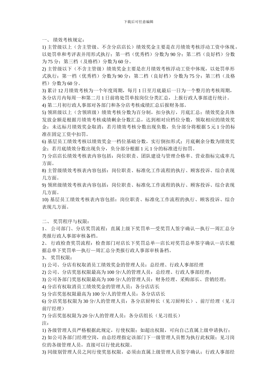 对各个层级的绩效考核_第1页