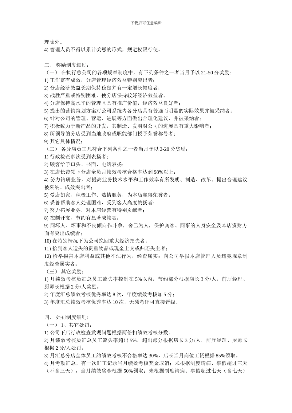 对各个层级的绩效考核_第2页