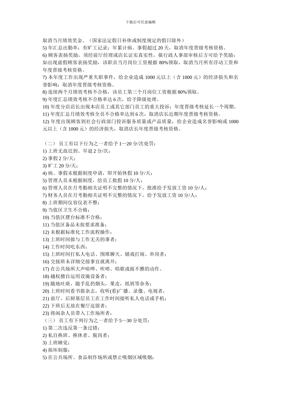 对各个层级的绩效考核_第3页