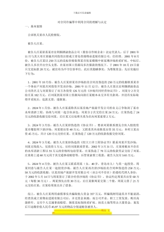 对合同诈骗罪中利用合同的理解与认定