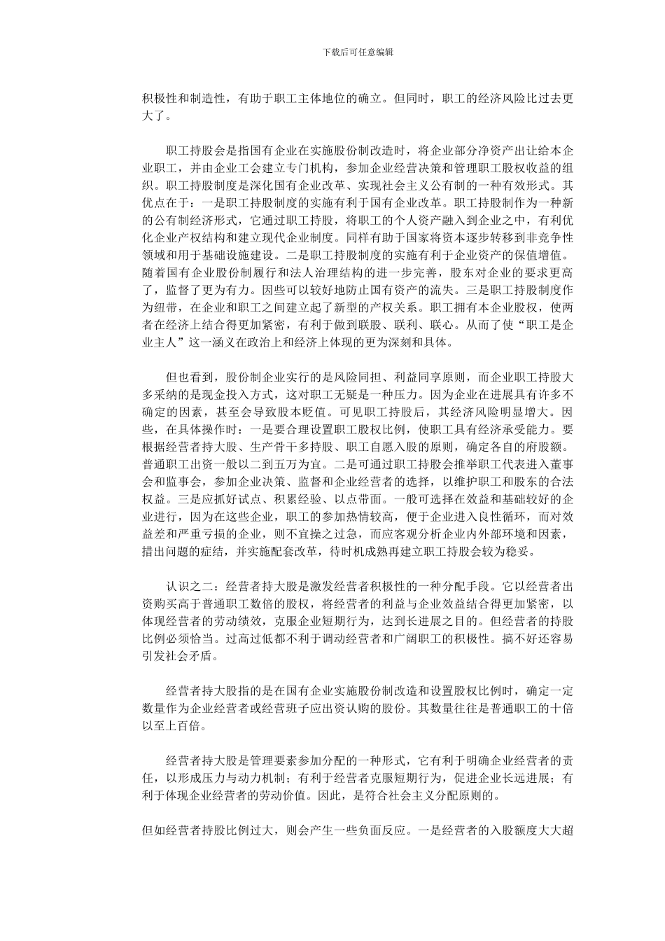 对国有企业分配制度改革的再认识_第2页