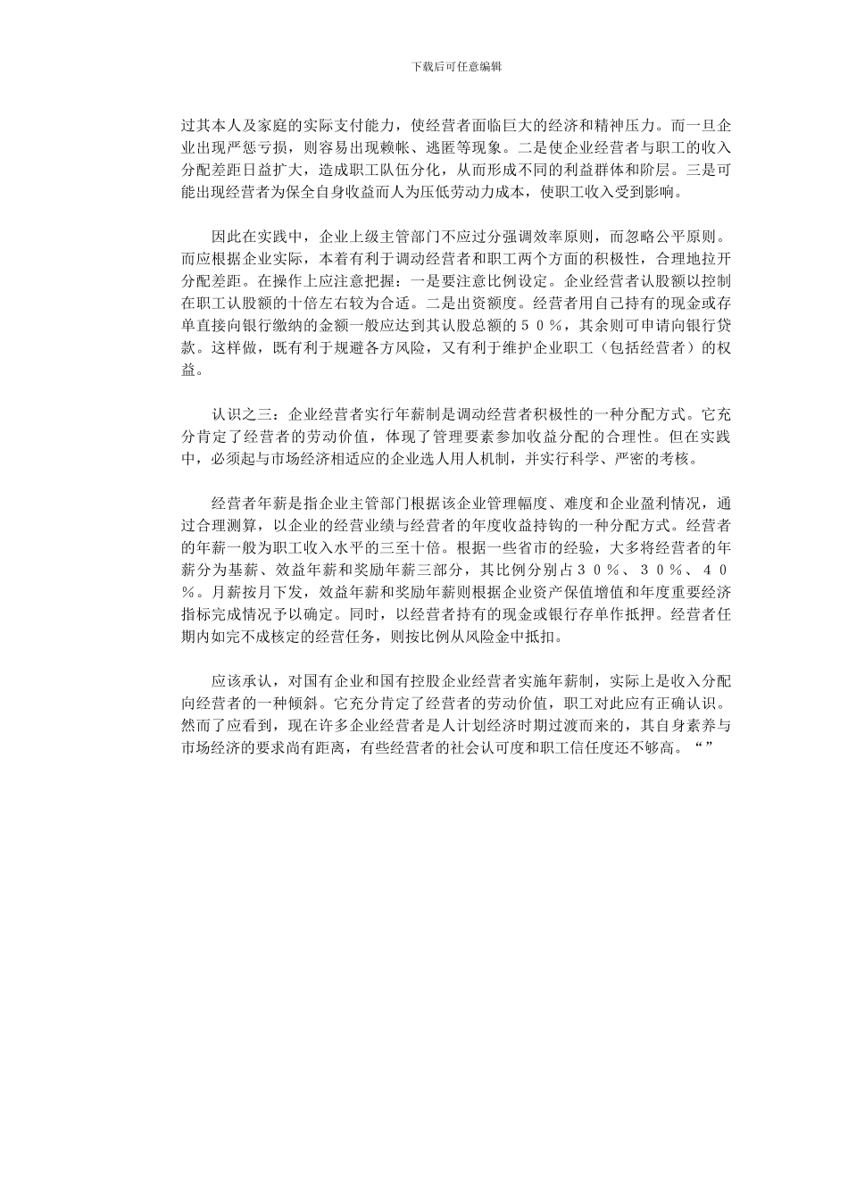 对国有企业分配制度改革的再认识_第3页