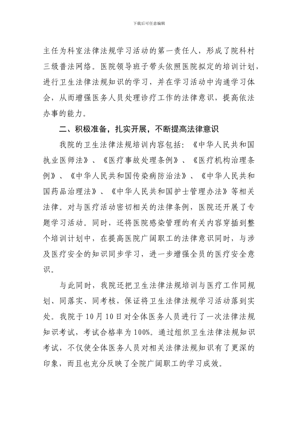 对坡镇卫生院2024年卫生法律法规培训总结_第2页