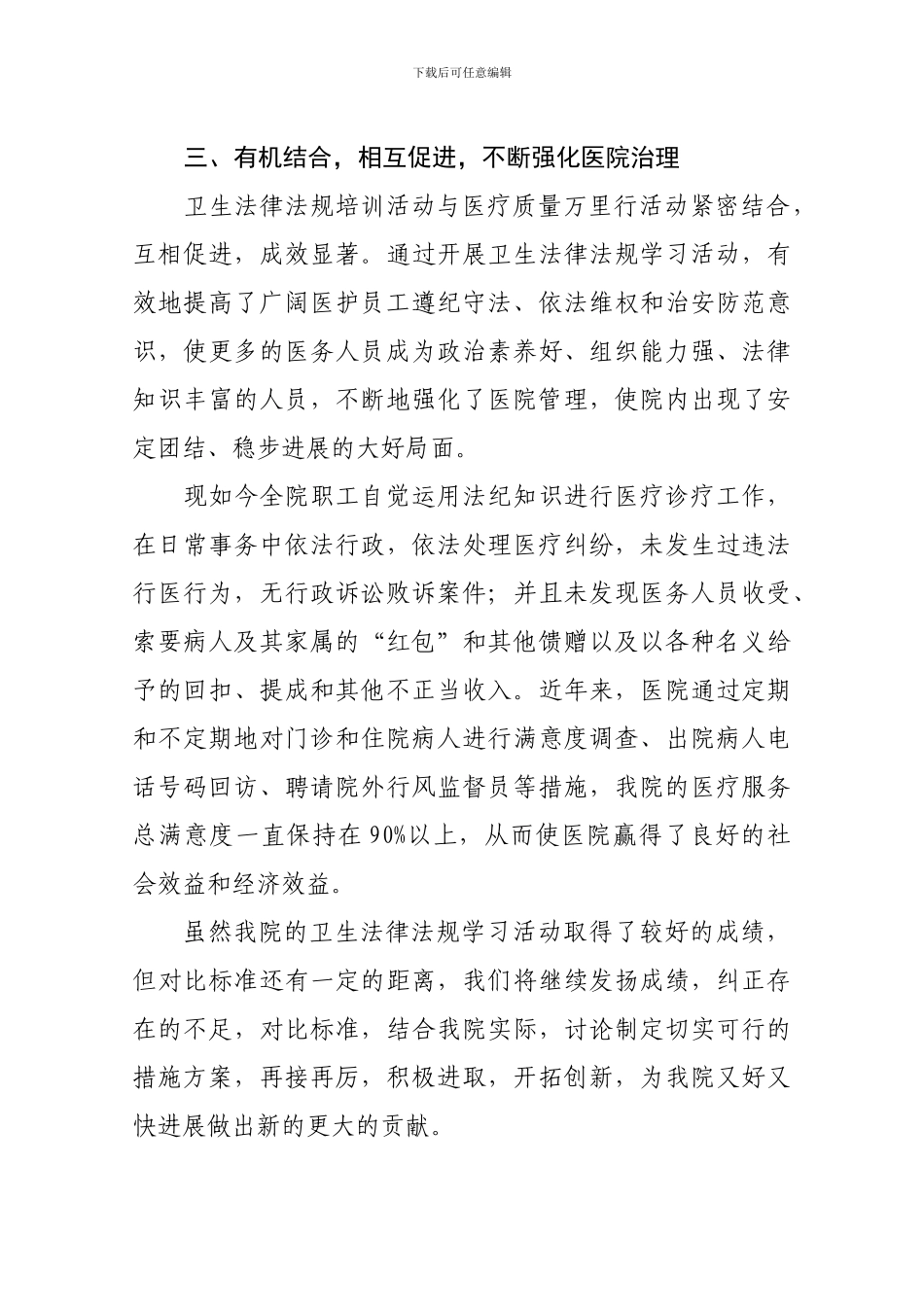 对坡镇卫生院2024年卫生法律法规培训总结_第3页