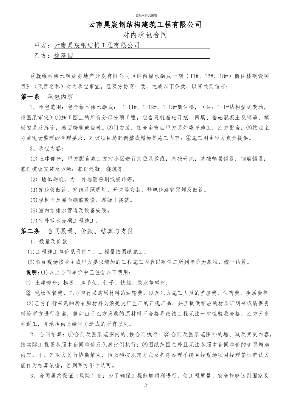 对外加工承揽合同改(1)_第1页