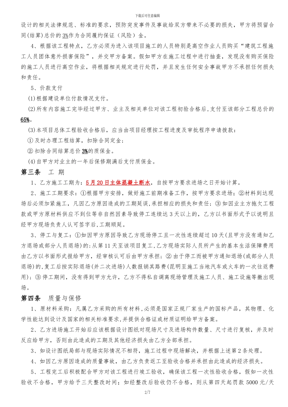 对外加工承揽合同改(1)_第2页