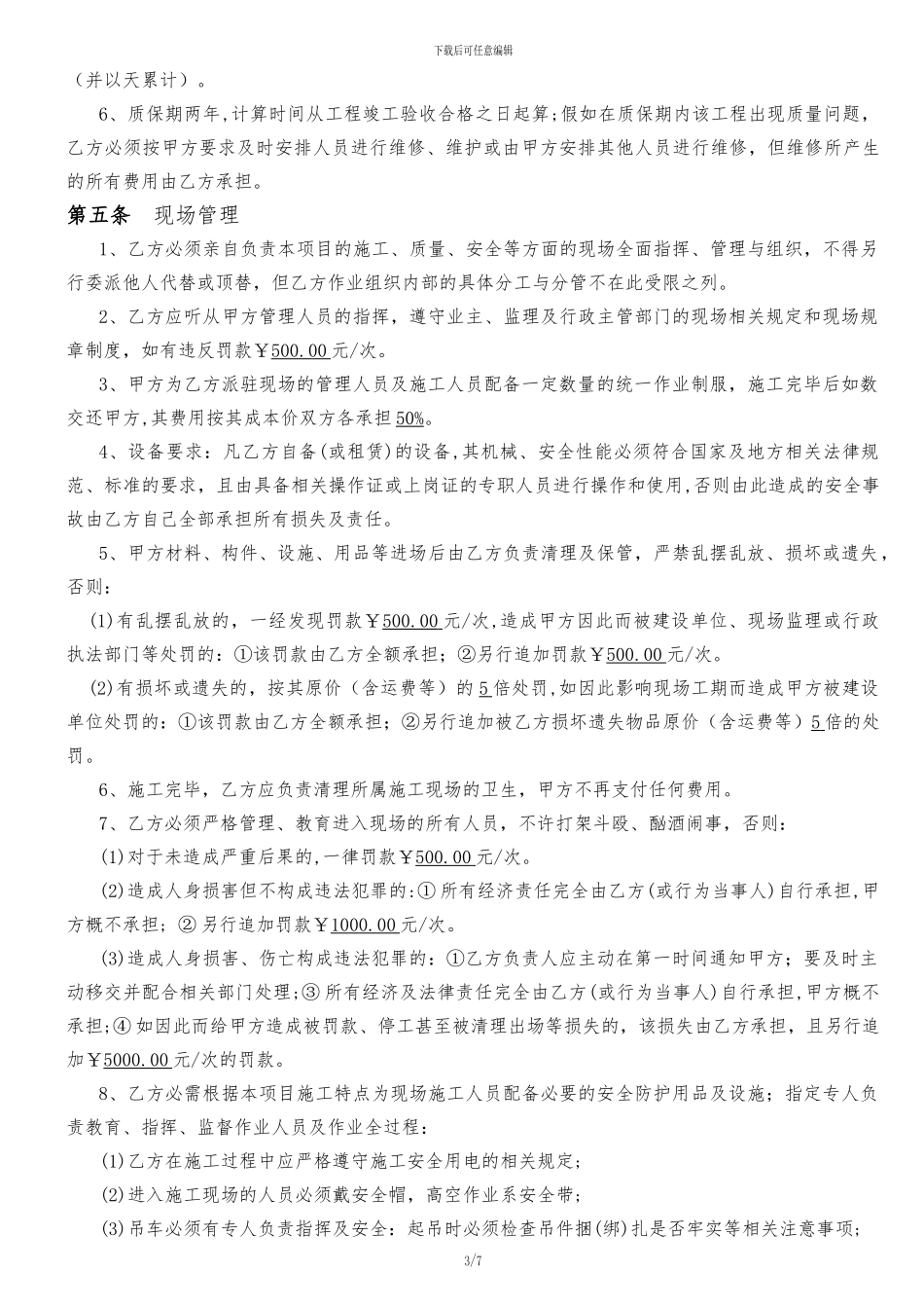 对外加工承揽合同改(1)_第3页