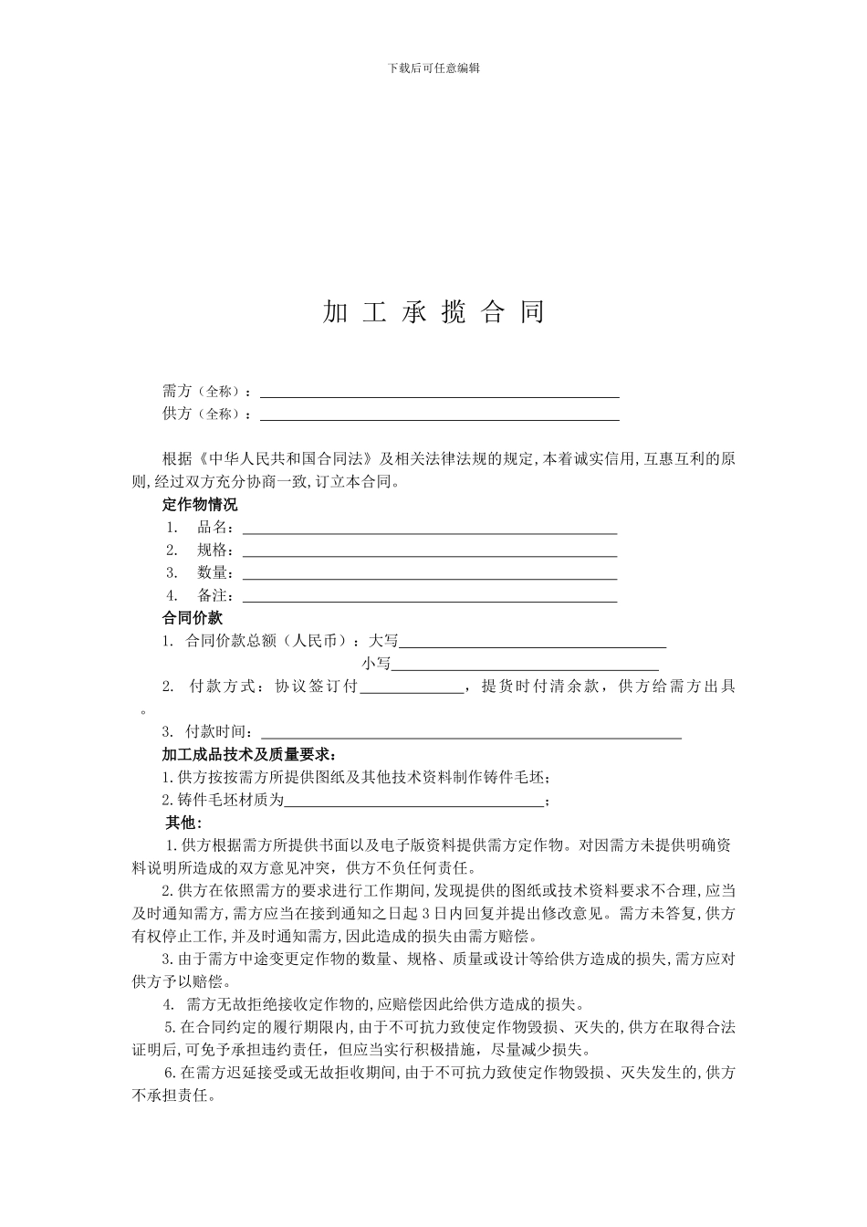 对外加工承揽合同范本_第2页