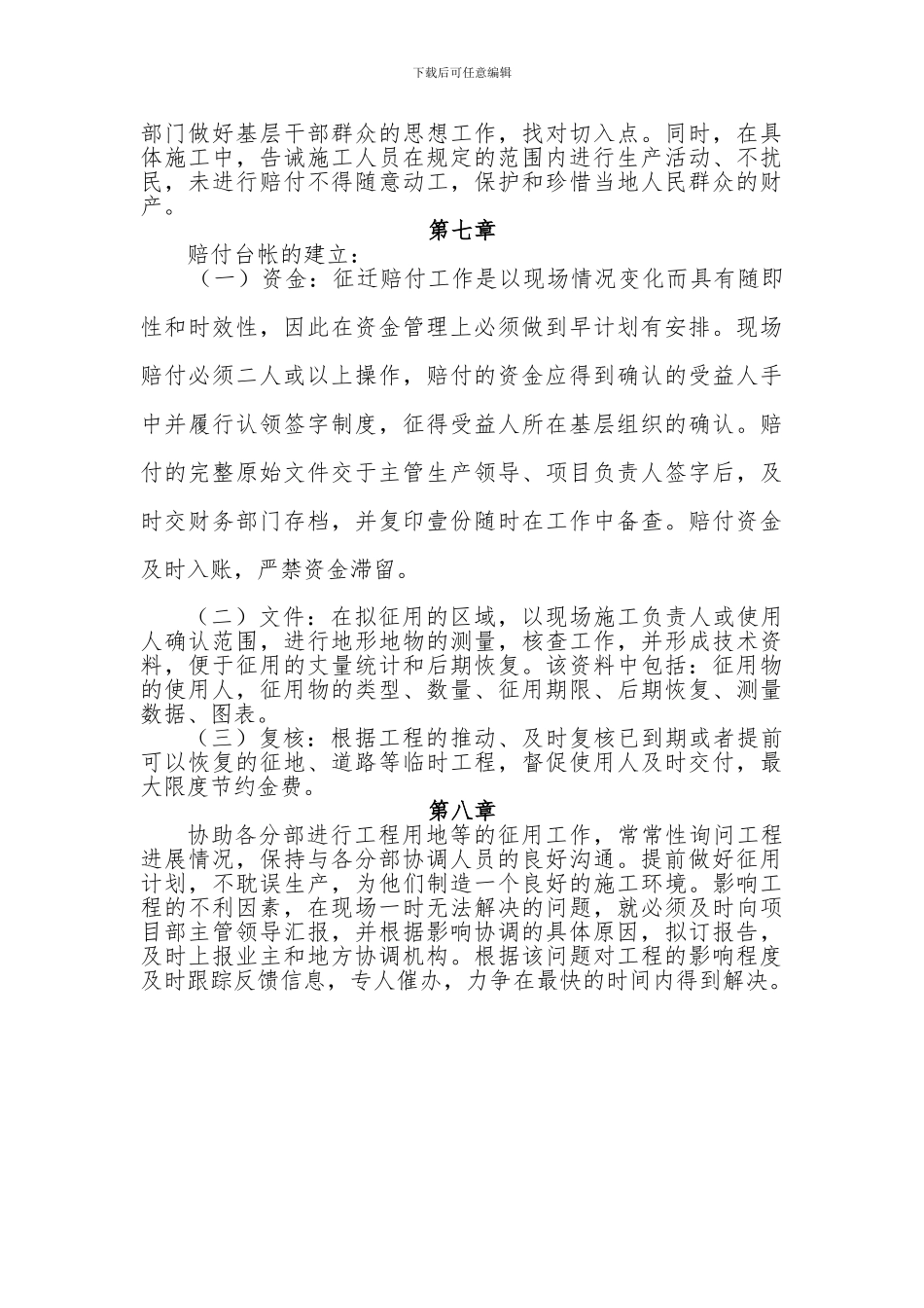 对外协调部部门制度_第2页