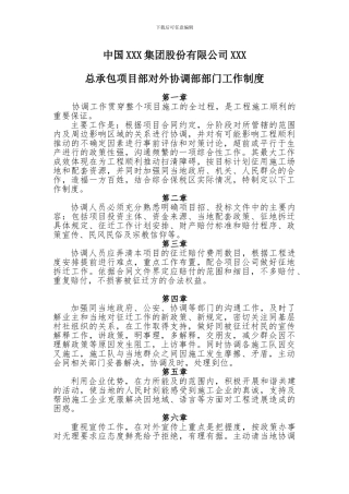 对外协调部部门制度