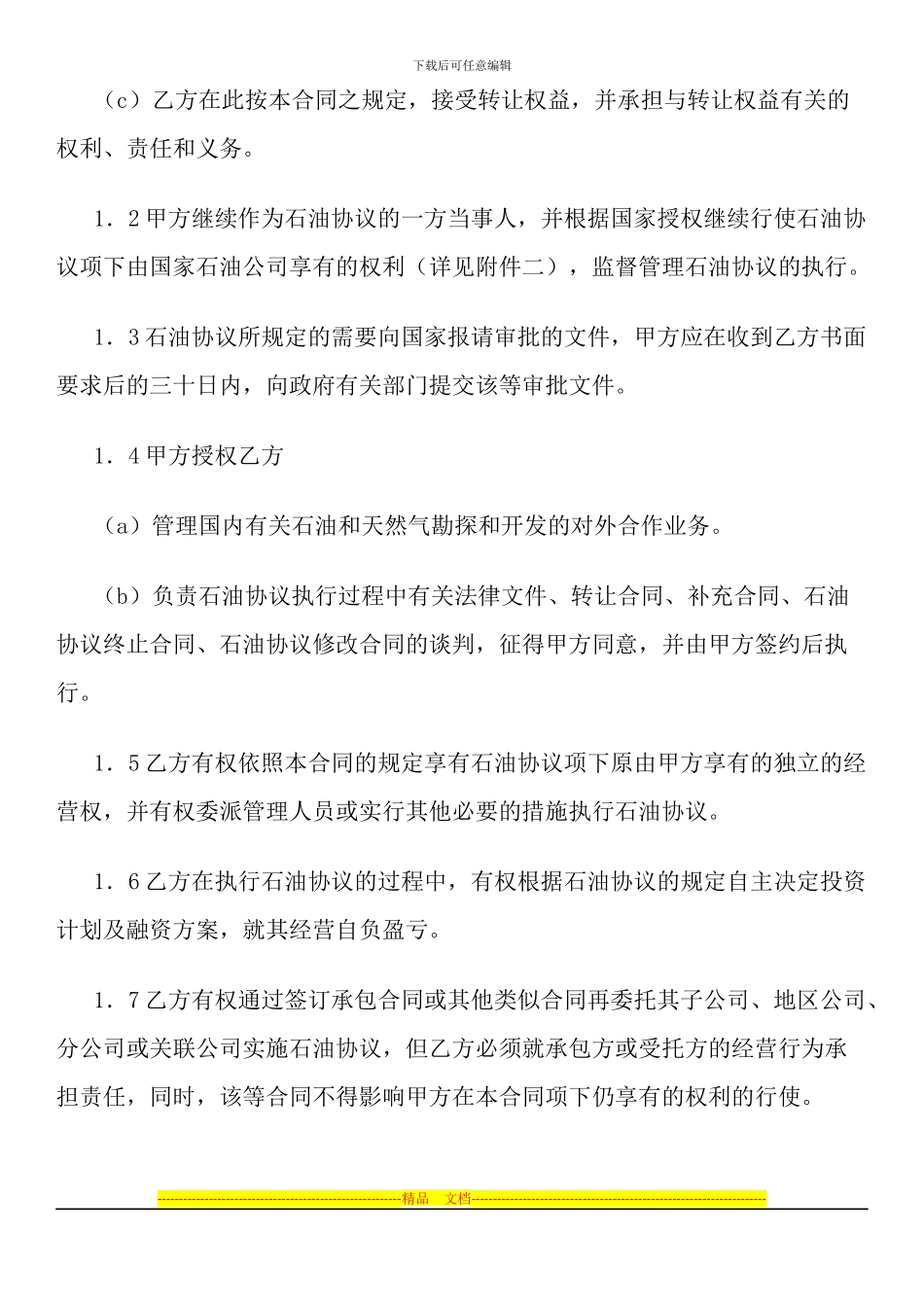 对外合作石油协议权益转让合同_第2页