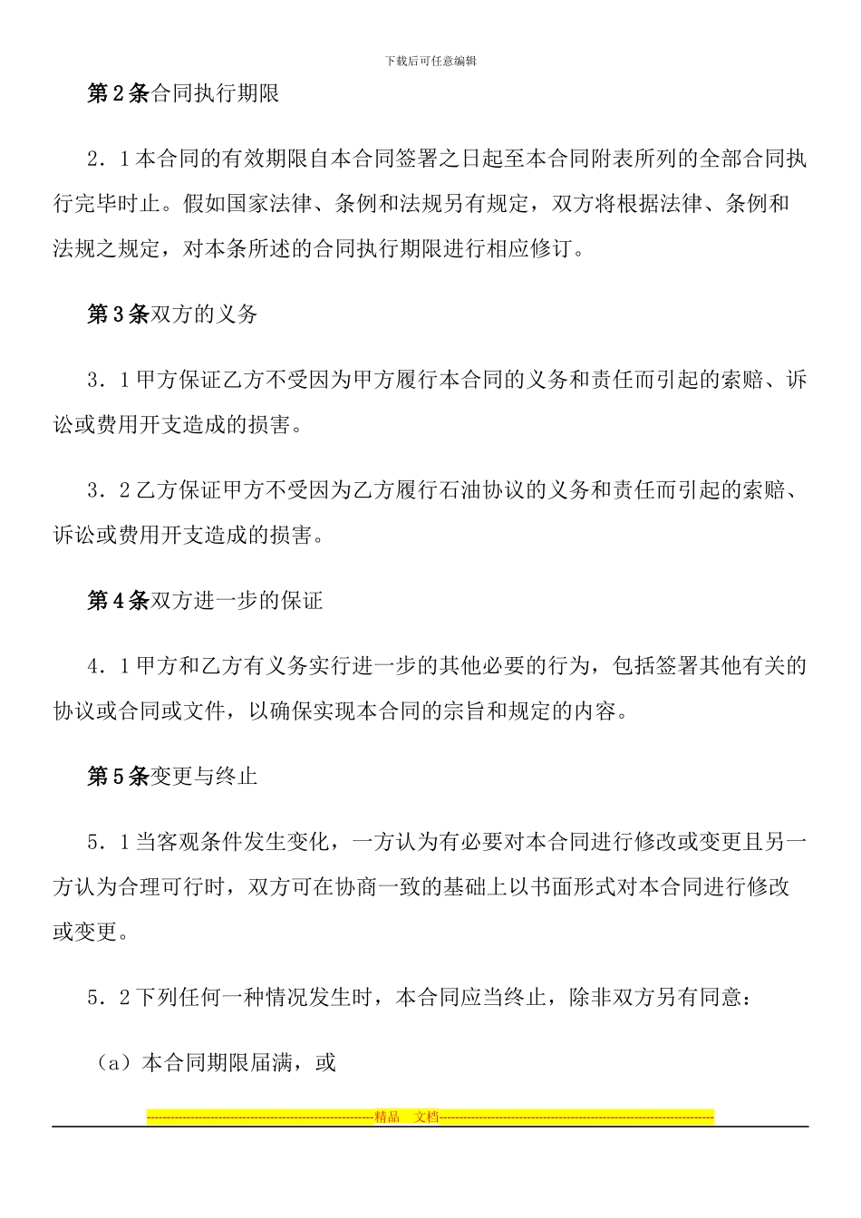 对外合作石油协议权益转让合同_第3页