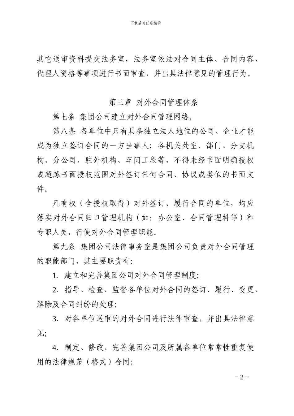对外合同管理办法_第2页