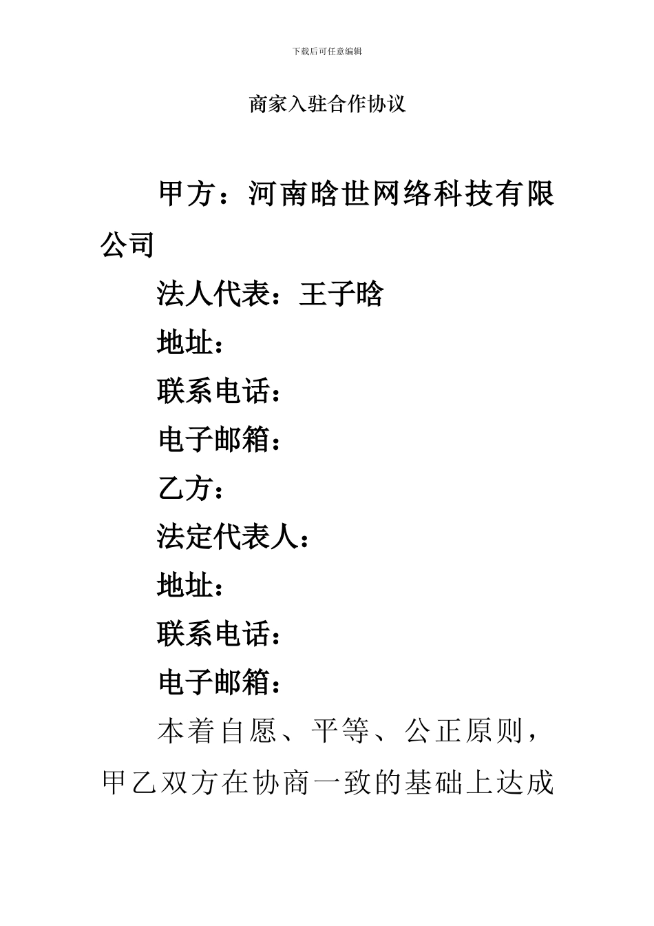 对外合作协议_第2页