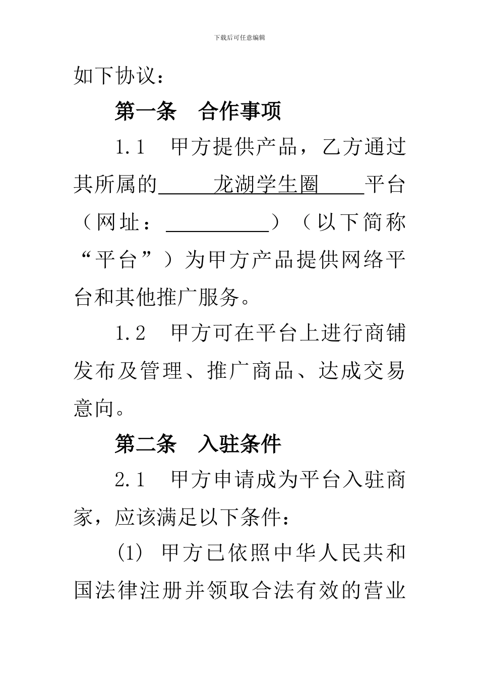 对外合作协议_第3页