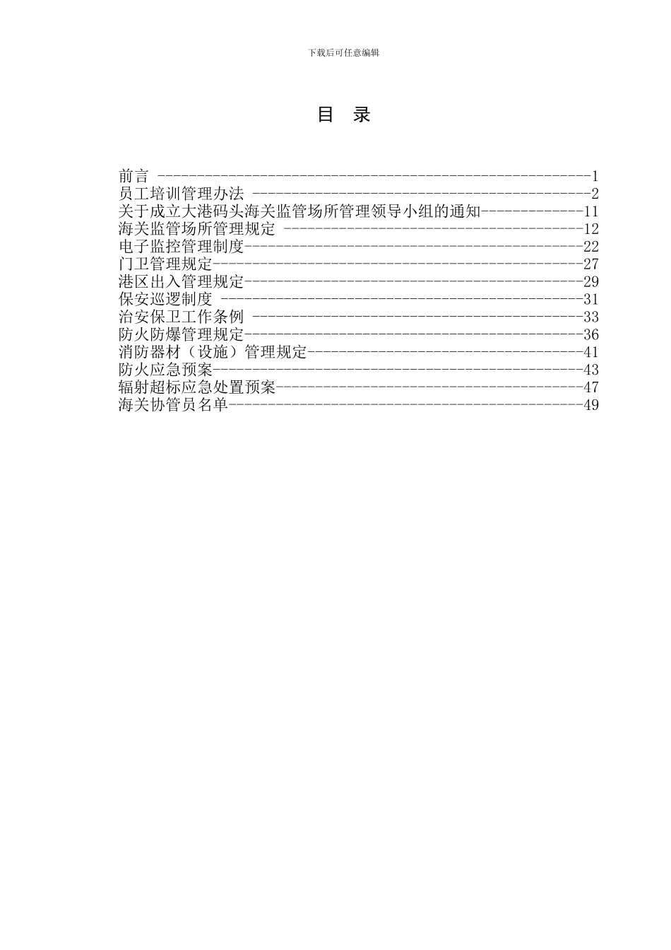对外开放管理制度-海关篇_第3页