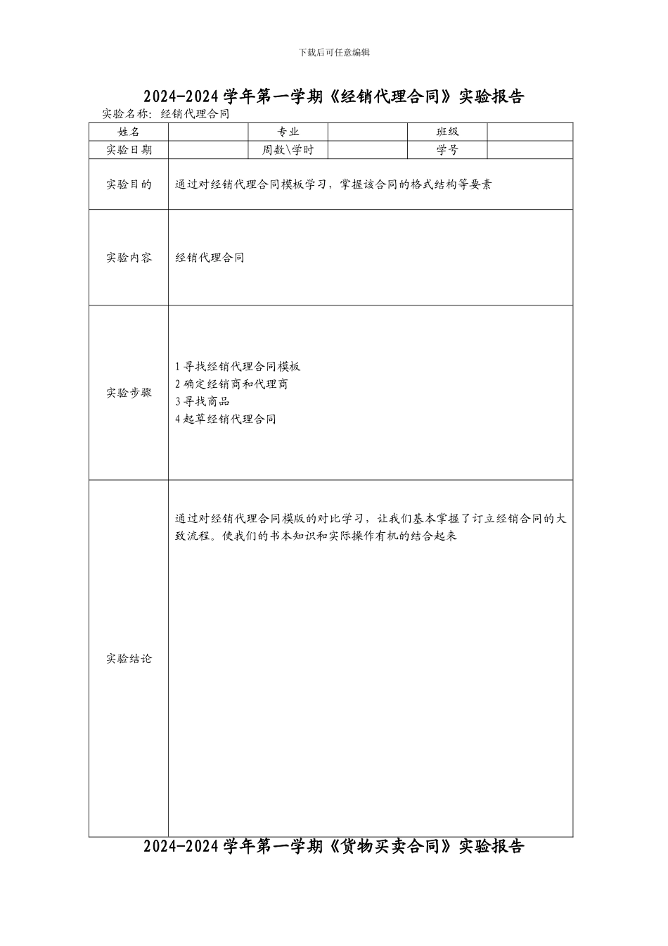 对外合同贸易写作实验报告_第1页