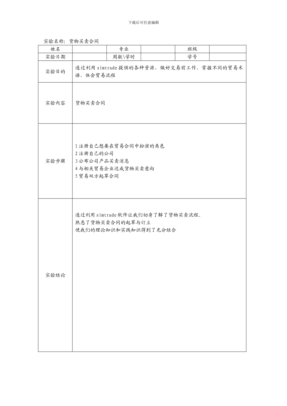 对外合同贸易写作实验报告_第2页