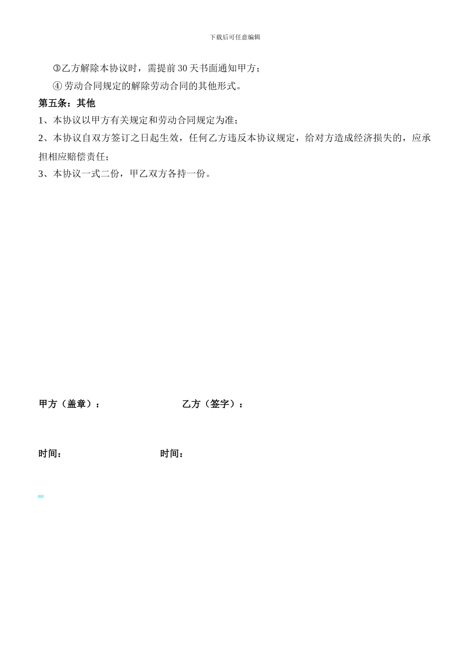 对外服务协议_第2页