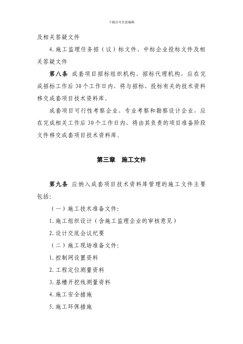 对外援助成套项目技术资料管理规定_第3页