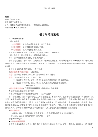 对外汉语教师资格考试--语言学概论复习提纲01