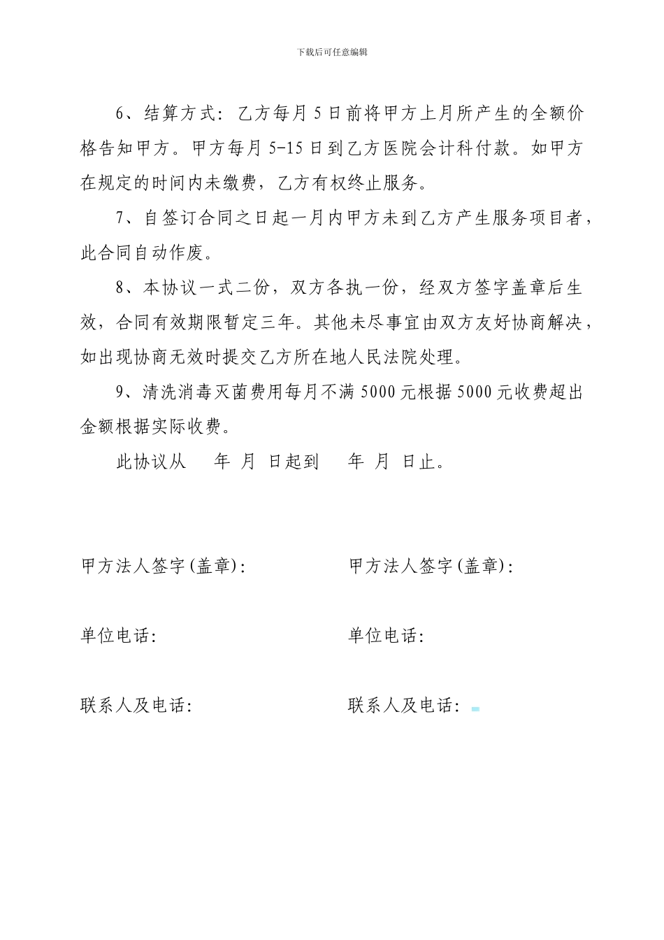 对外清洗消毒灭菌服务协议_第2页