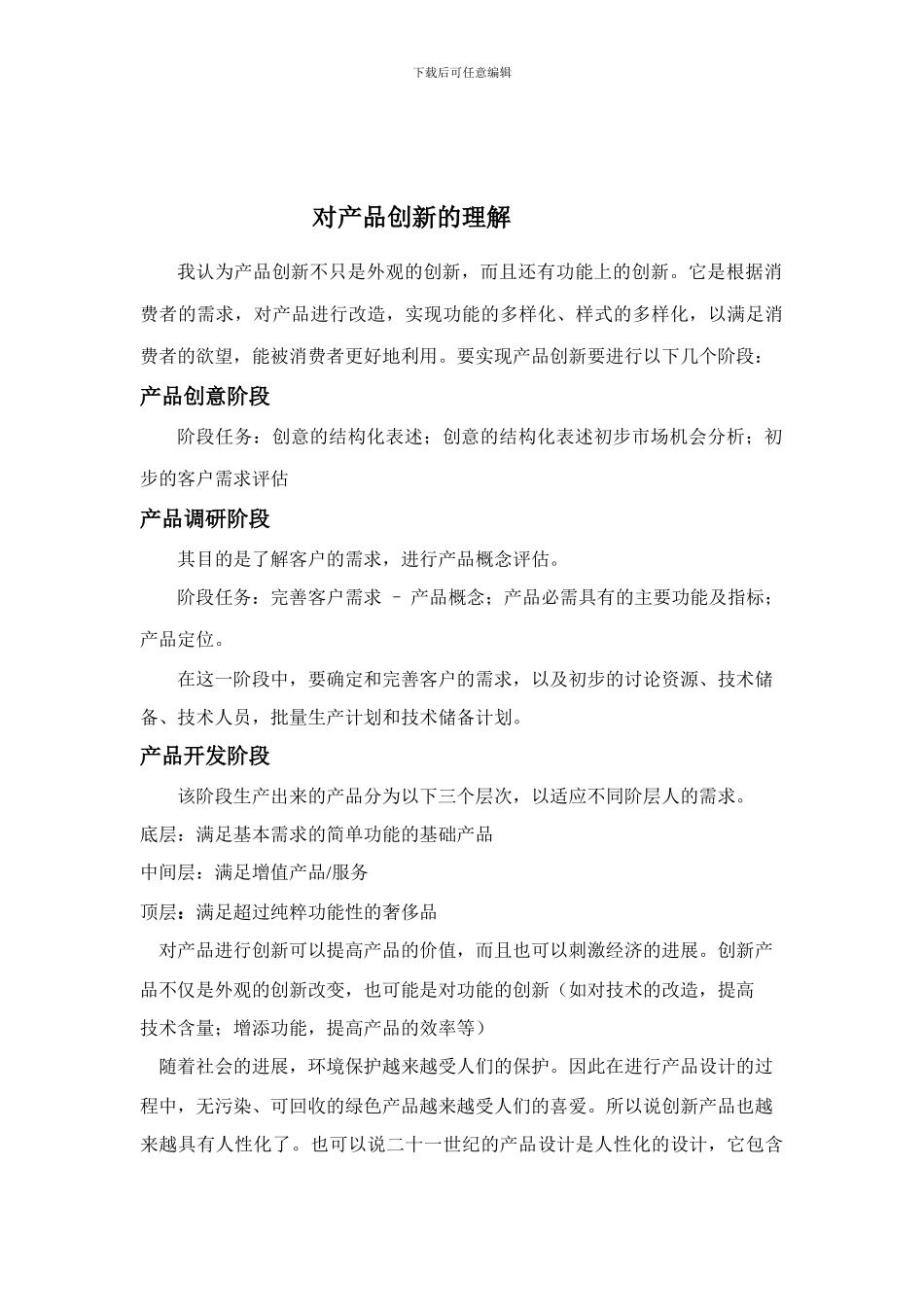 对创新的认识_第2页