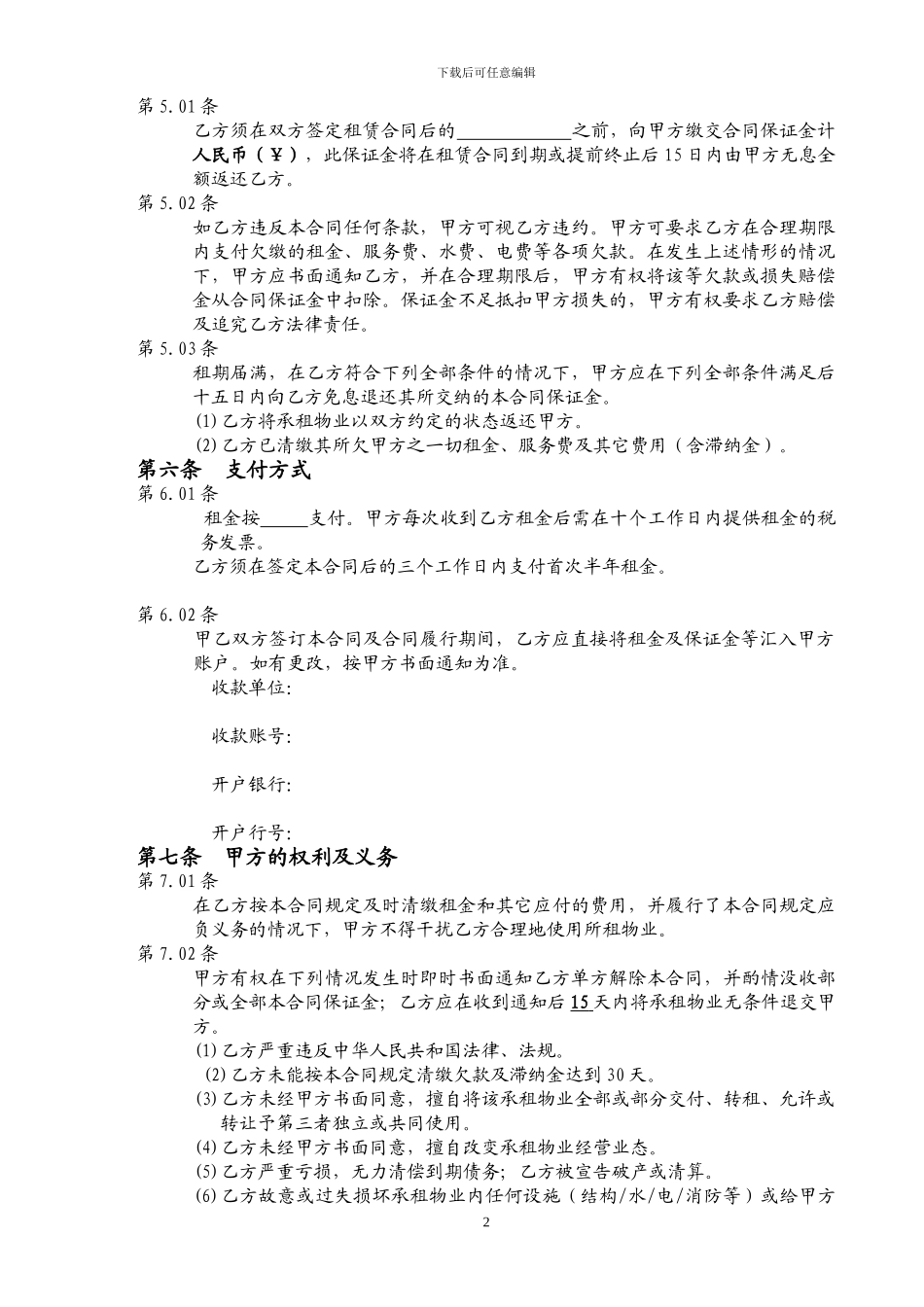 对外租赁合同_第2页