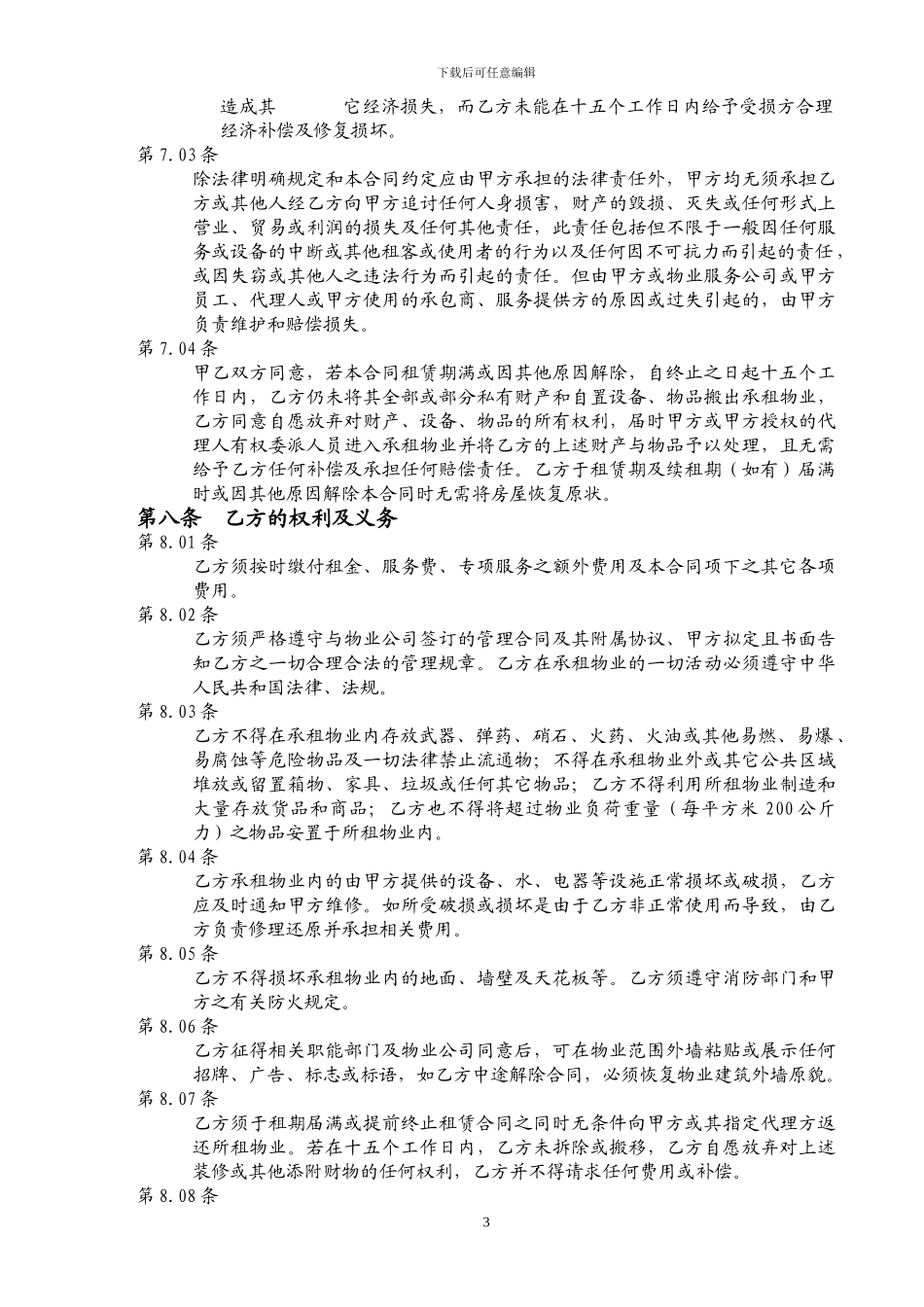 对外租赁合同_第3页