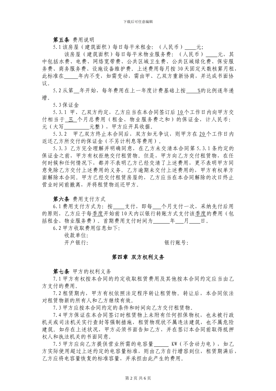 对外租赁合同模版_第2页