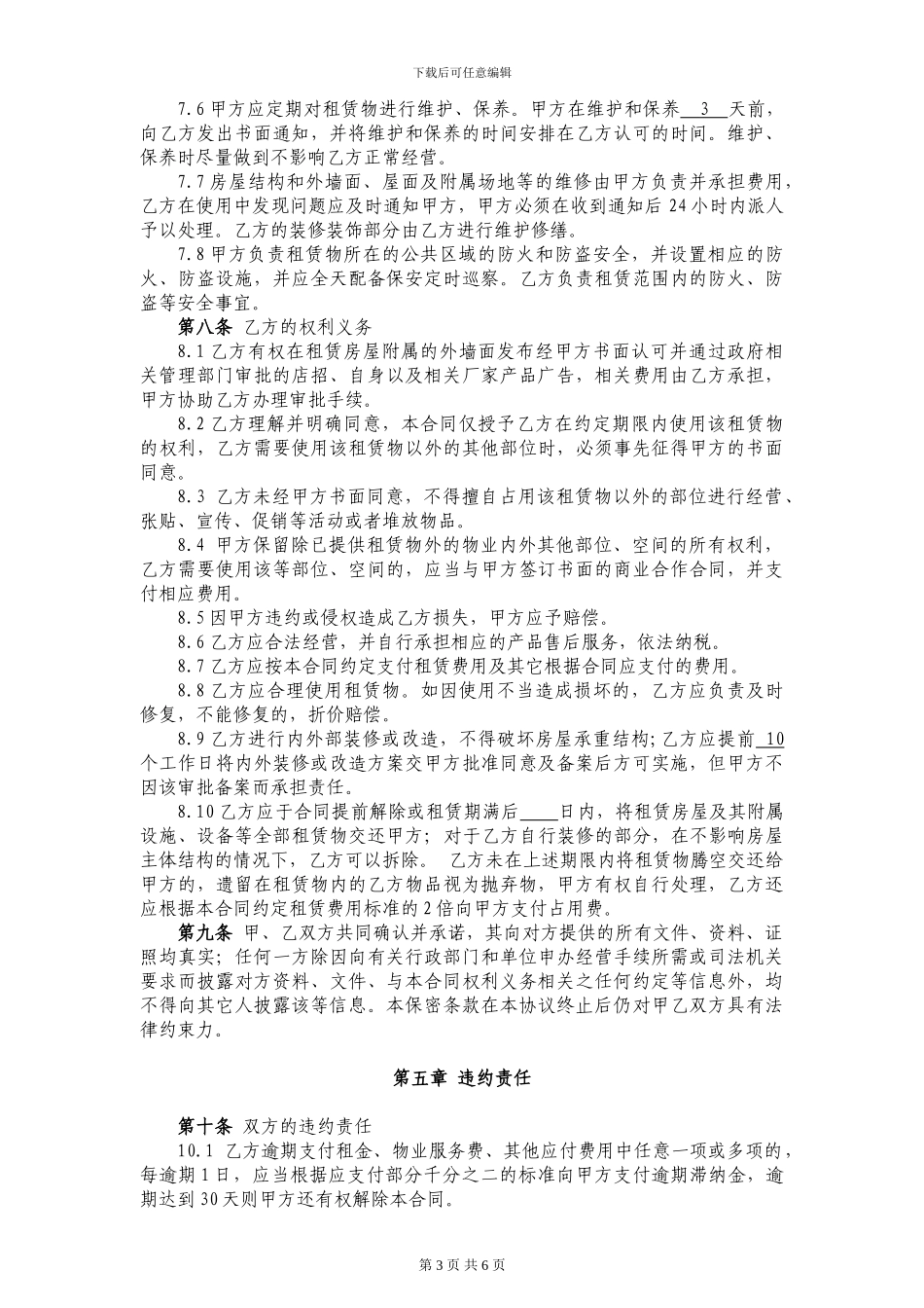 对外租赁合同模版_第3页